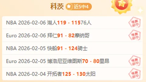 雄鹿众将并肩，击败快船夺冠